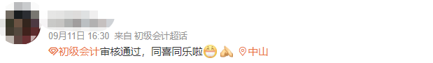 初級會計