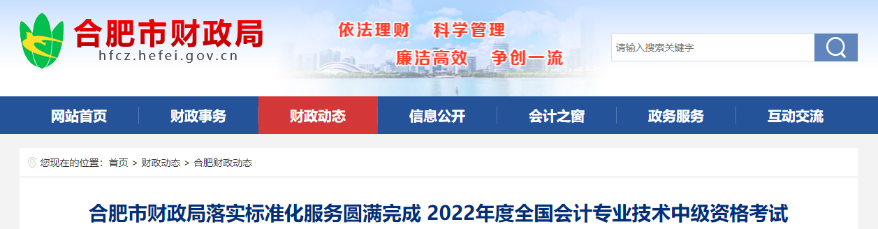安徽省合肥市2022年中級會計考試報名人數為2.47萬人