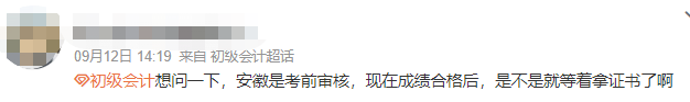 初級會計考生詢問