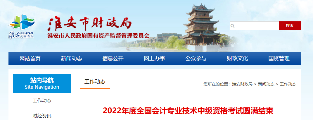 江蘇省淮安市2022年中級會計考試報名人數為14368人次