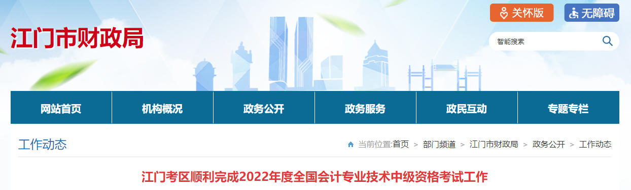 廣東省江門市2022年中級會計考試報名人數為5100人