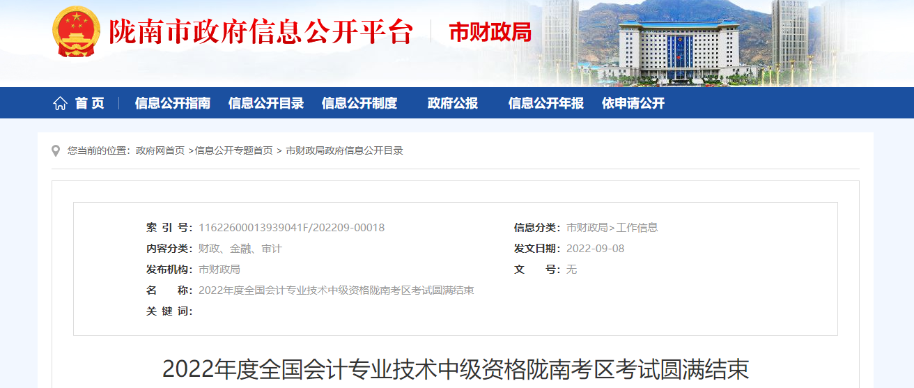 甘肅省隴南市2022年中級會計考試報名人數為1046人