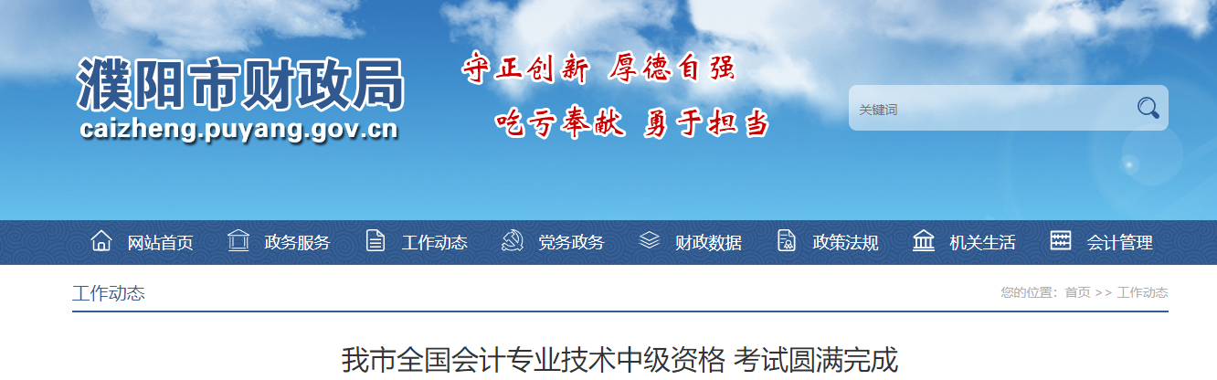河南省濮陽市2022年中級會計考試報名人數為3519人