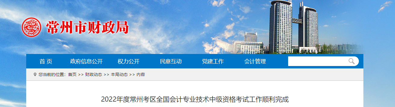 江蘇省常州市2022年中級會計考試報名人數為1.03萬人