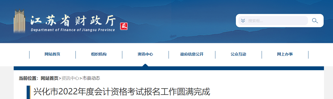 江蘇省興化市2022年中級會計考試報名人數為556人
