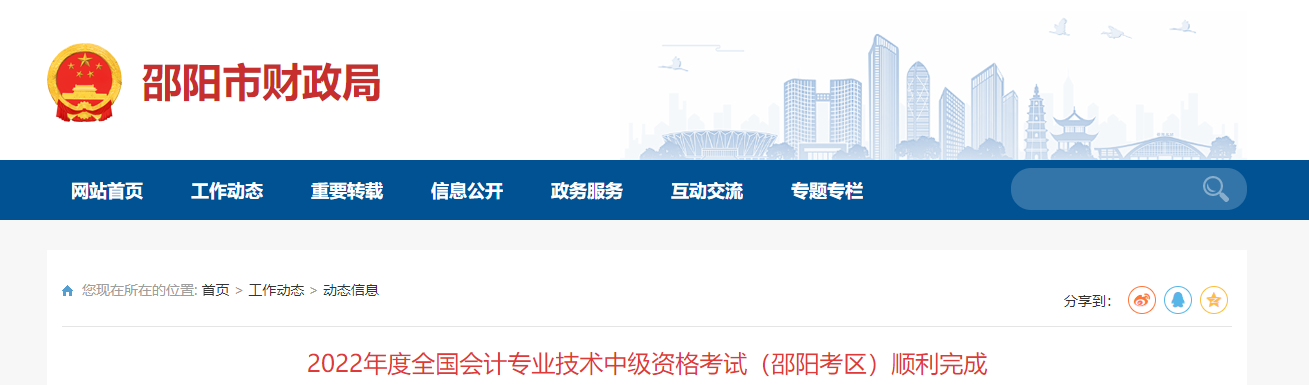湖南省邵陽市2022年中級會計考試報名人數為2385人