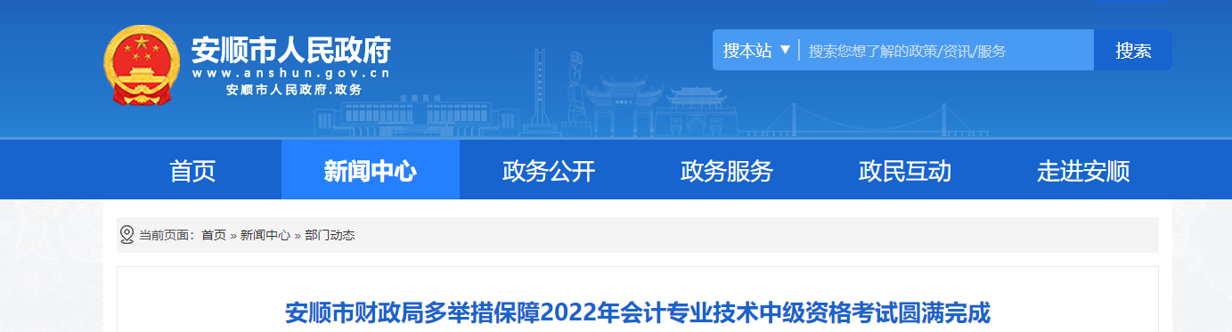 貴州省安順市2022年中級會計(jì)考試報名人數(shù)為1788人