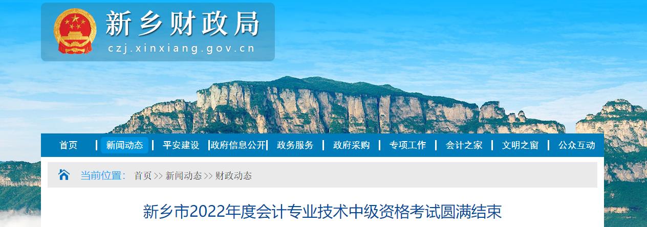 河南省新鄉市2022年中級會計考試報名人數為6844人