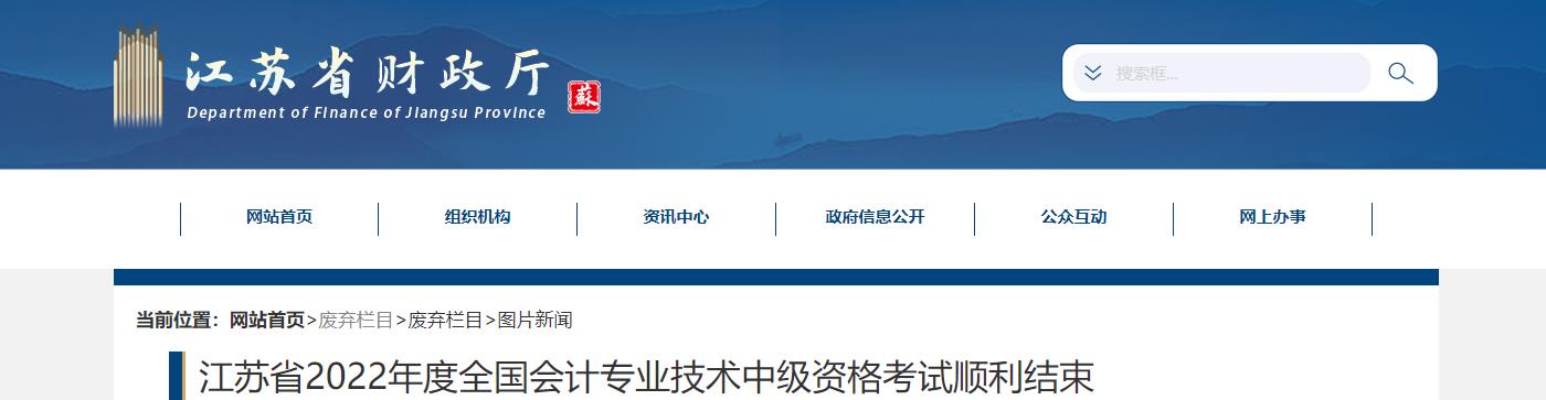 江蘇省2022年中級會計考試報名人數為15.4萬人