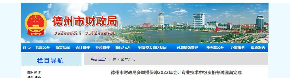 山東省德州市2022年中級會計考試報名人數為5742人