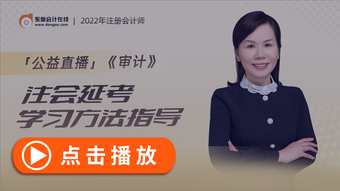 會計延考直播