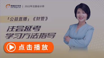 財管延考直播