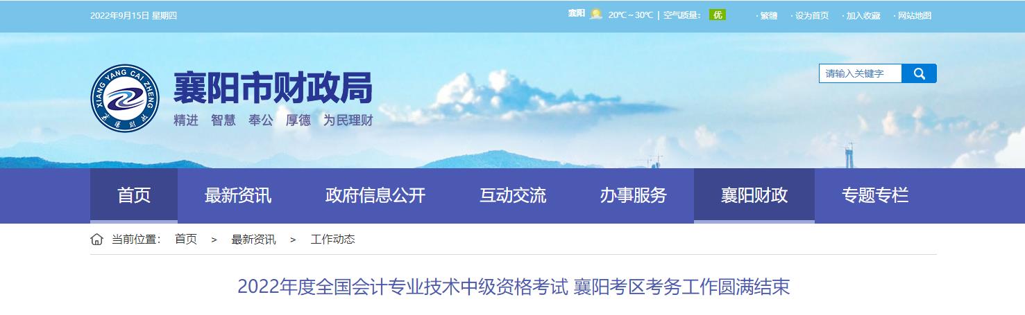 湖北省襄陽(yáng)市2022年中級(jí)會(huì)計(jì)考試報(bào)名共有11230人次