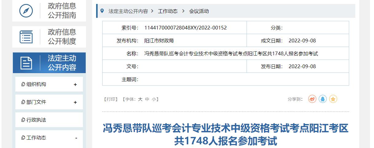 廣東省陽(yáng)江市2022年中級(jí)會(huì)計(jì)考試報(bào)名人數(shù)為1748人