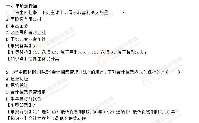 初級會計考題