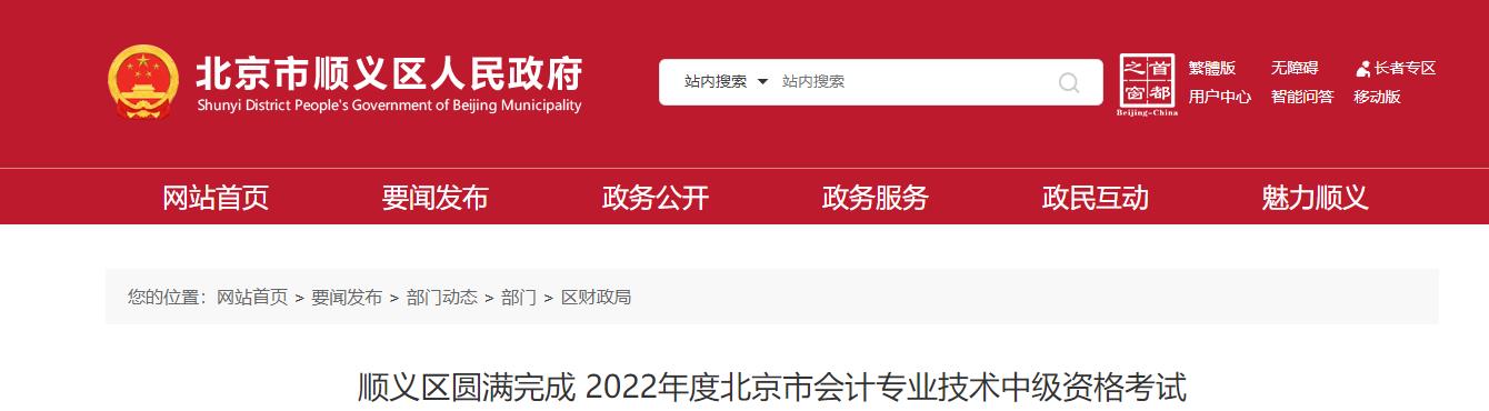 北京市順義區2022年中級會計考試報名人數為5953人