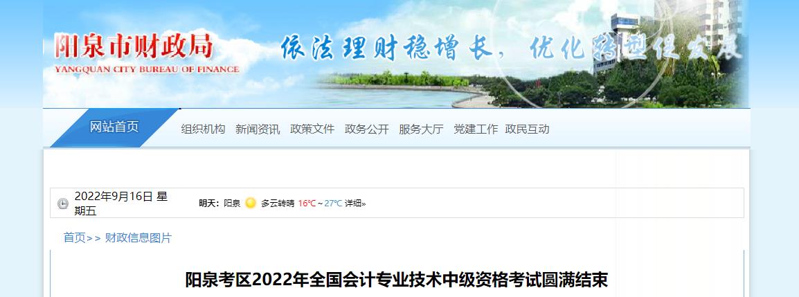 山西省陽泉市2022年中級會計考試報名人數為1843人