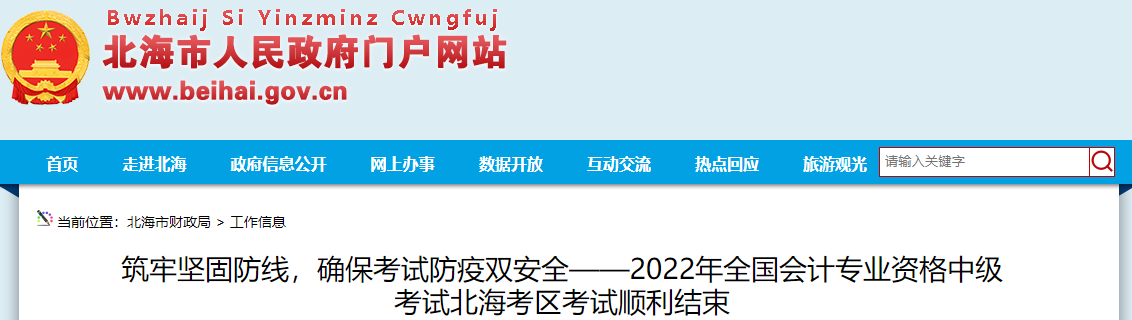 廣西北海2022年中級會計考試報名人數為1979人