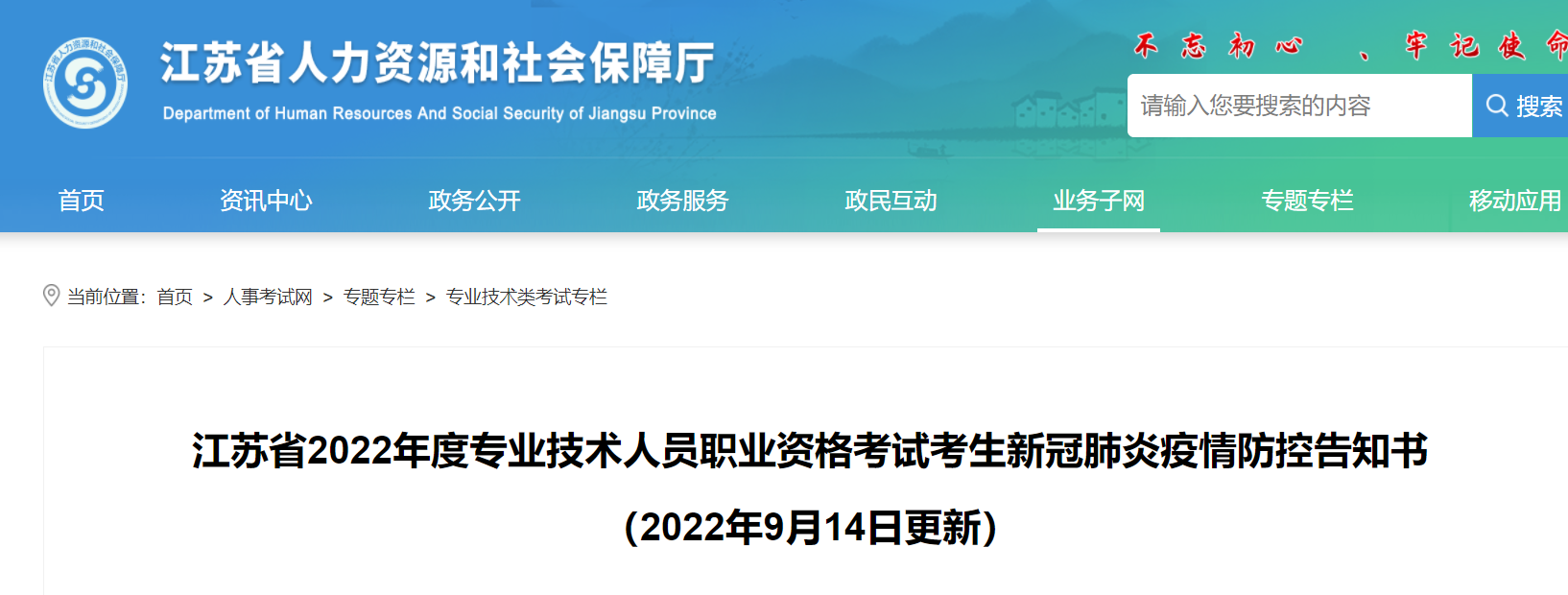 官方通知：江蘇2022年中級經濟師考試疫情防控告知書！