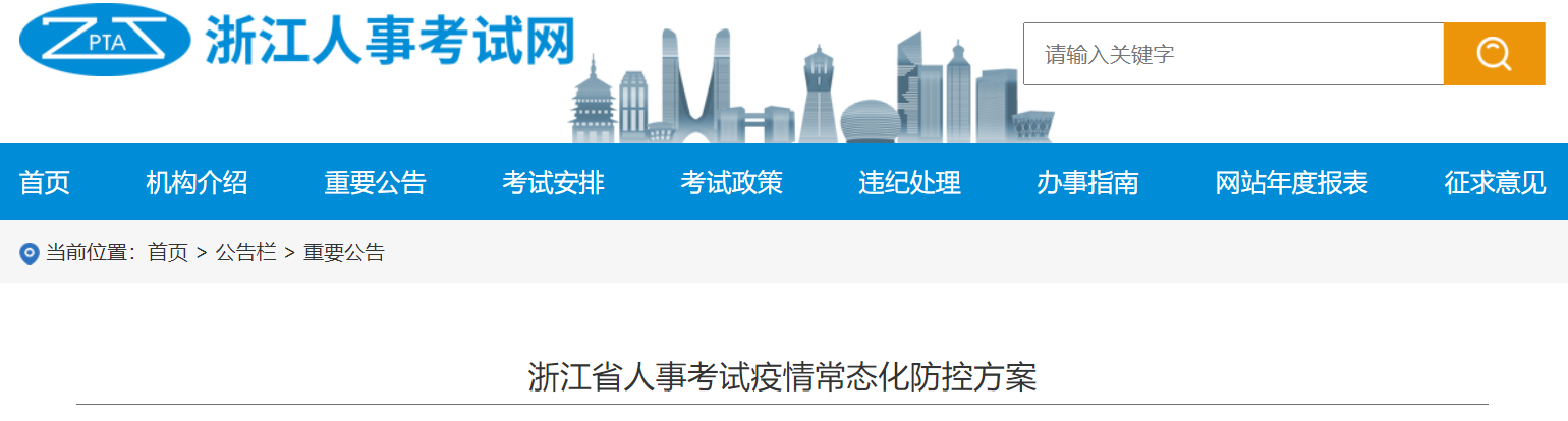 2022年浙江省中級經濟師考試疫情常態化防疫方案