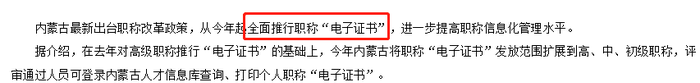 內(nèi)蒙古初級會計電子證書