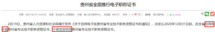 貴州初級會計電子證書