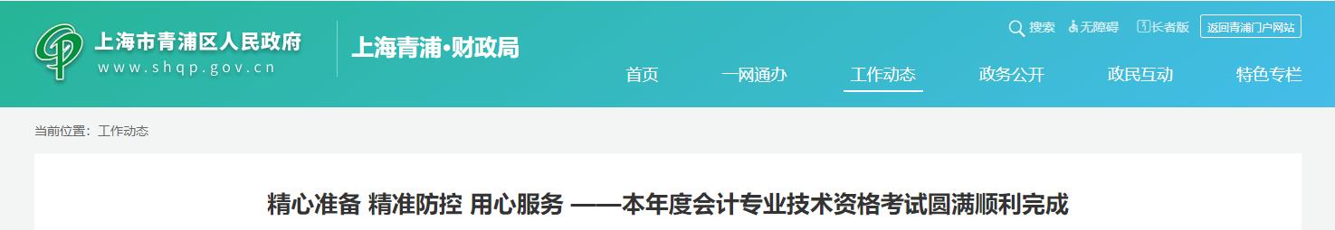 上海市青浦區(qū)2022年會(huì)計(jì)專業(yè)技術(shù)資格考試報(bào)名人數(shù)為7156人