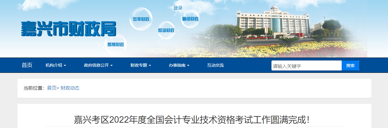 浙江省嘉興市2022年度全國會計專業技術資格考試報名人數為20277人