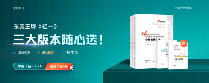 2023年中級會計考試備考，不再苦等新教材，搶先學習效更高！