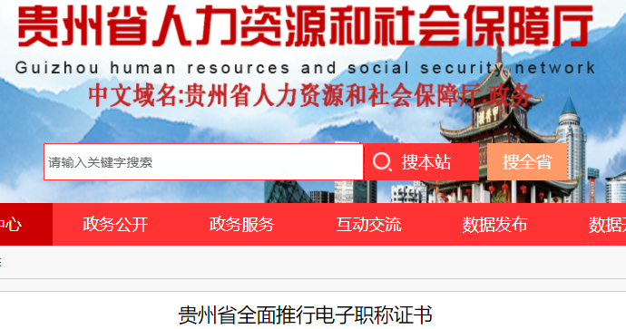 貴州省全面推行電子職稱證書，不再發放紙質版初級會計證書！