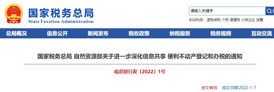 我為納稅人繳費人辦實事暨便民辦稅春風行動