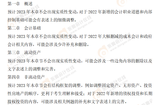 初級會計教材變化預測