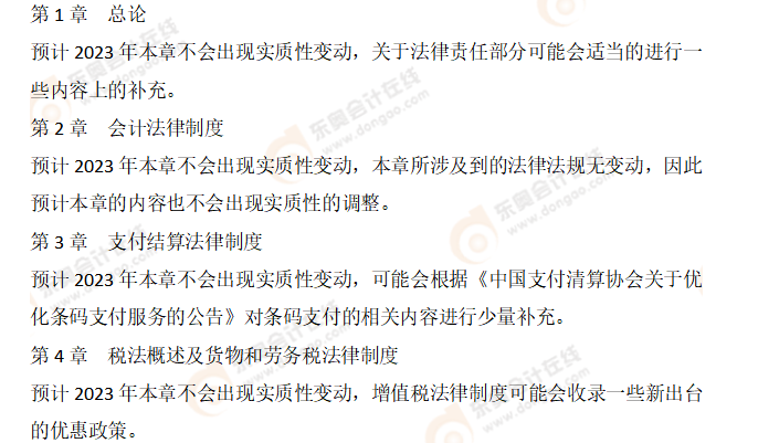 初級會計經濟法基礎教材變化預測