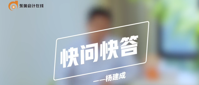 快問快答