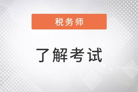 2023稅務(wù)師教材幾號發(fā)