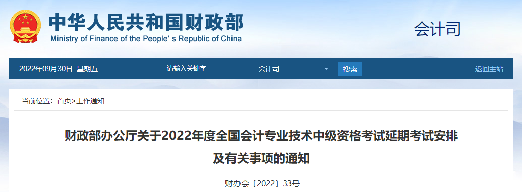 重磅消息！2022年中級會計延期考試安排公布12月3日開考！