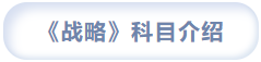 科目介紹