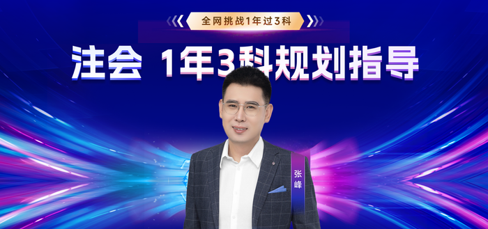 全網挑戰開啟！注會一年過三科贏2000獎學金