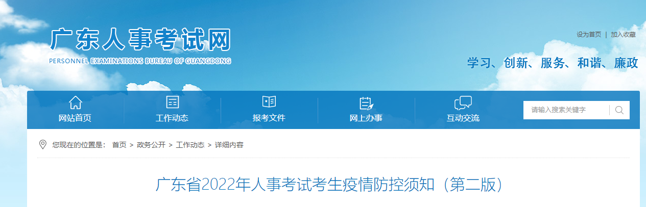 廣東2022年廣東發(fā)布中級(jí)經(jīng)濟(jì)師等人事考試疫情防控要求