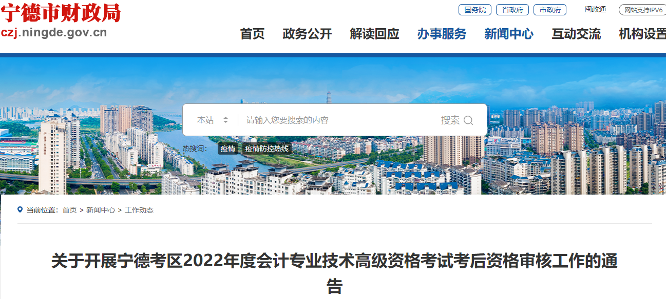 福建省寧德市2022年高級會計考試考后資格復核通知