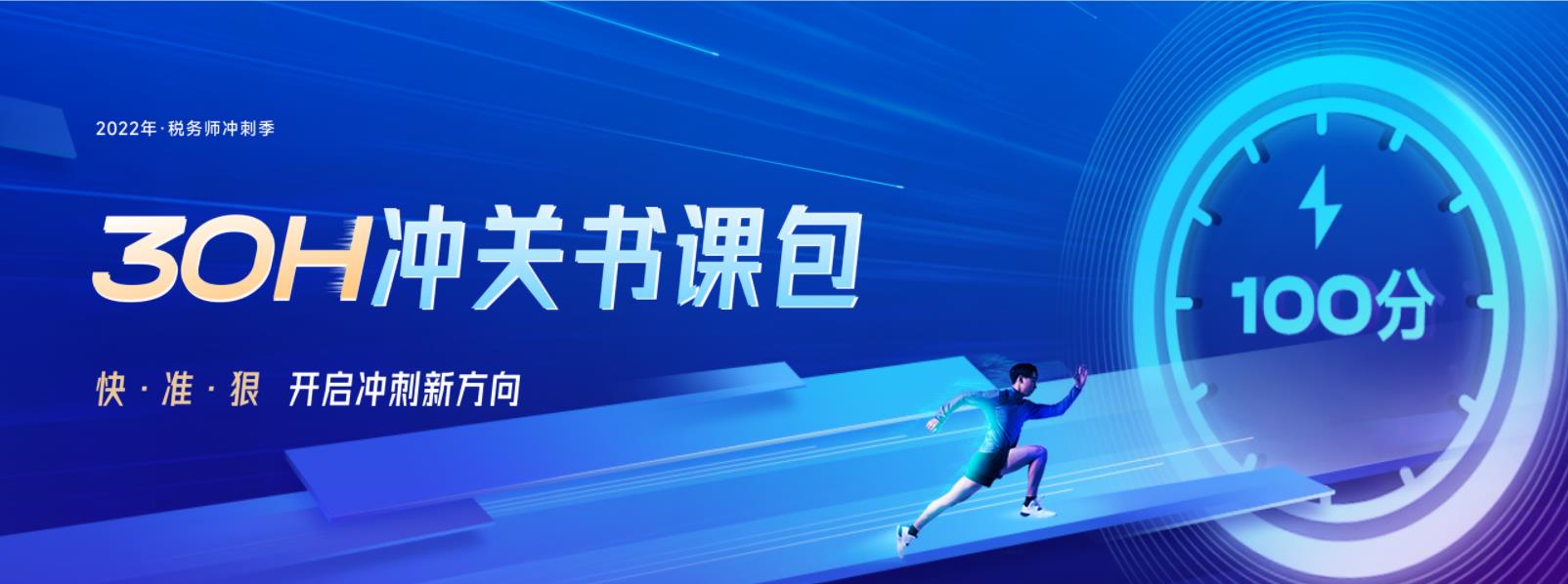 2022年稅務師30H沖關書課包，決勝沖刺！