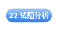 22年初級考試試題分析
