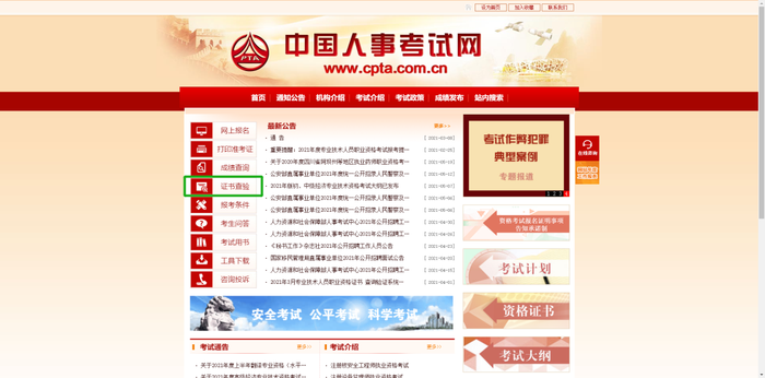 初級會計電子證書打印流程1