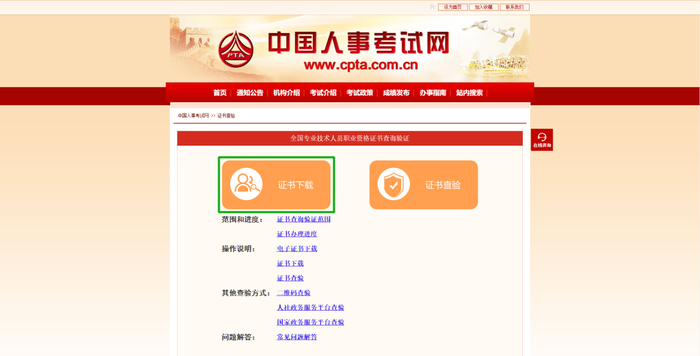初級會計電子證書打印流程2