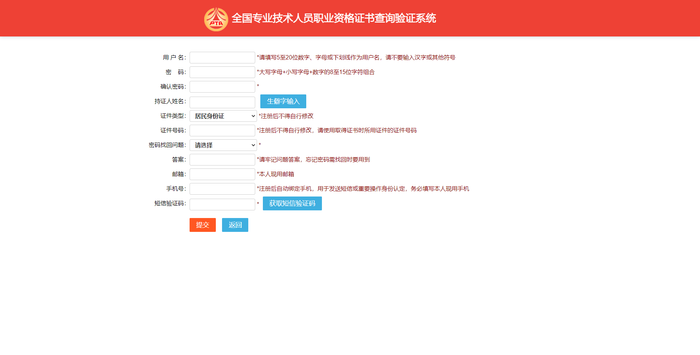 初級會計電子證書打印流程4