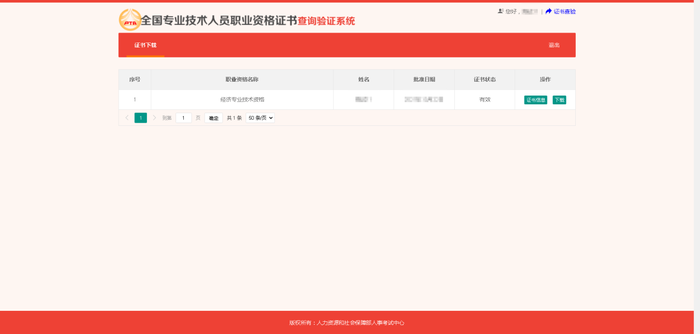 初級會計電子證書打印流程5