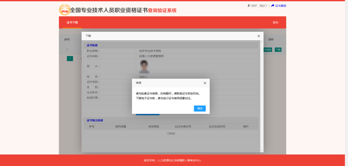 初級會計電子證書打印流程7