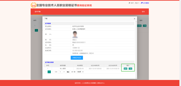 初級會計電子證書打印流程12