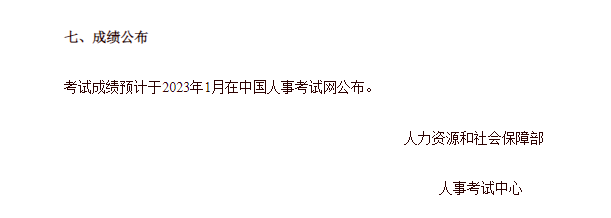 2022年中級經濟師成績公布時間已定（附成績管理制度解讀）