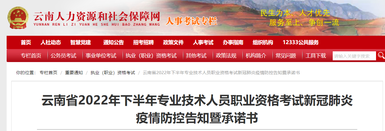 2022年云南中級經濟師考試疫情防控告知暨承諾書